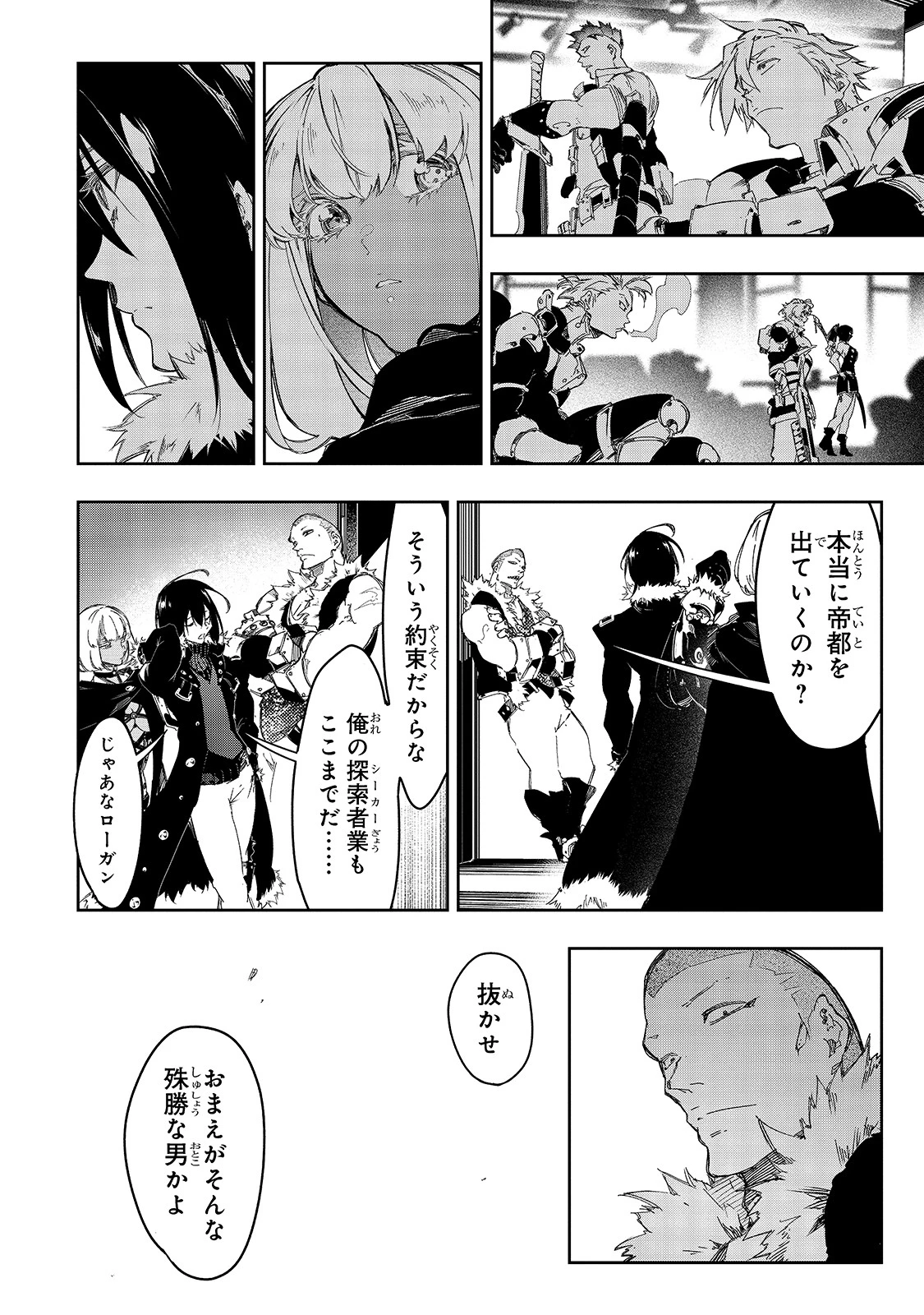 最凶の支援職【話術士】である俺は世界最強クランを従える 第23話 - 22