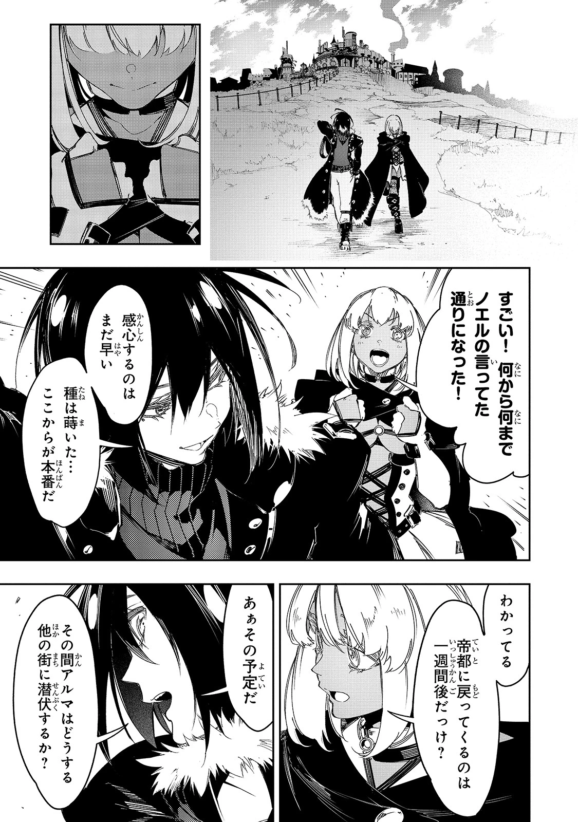 最凶の支援職【話術士】である俺は世界最強クランを従える 第23話 - 23