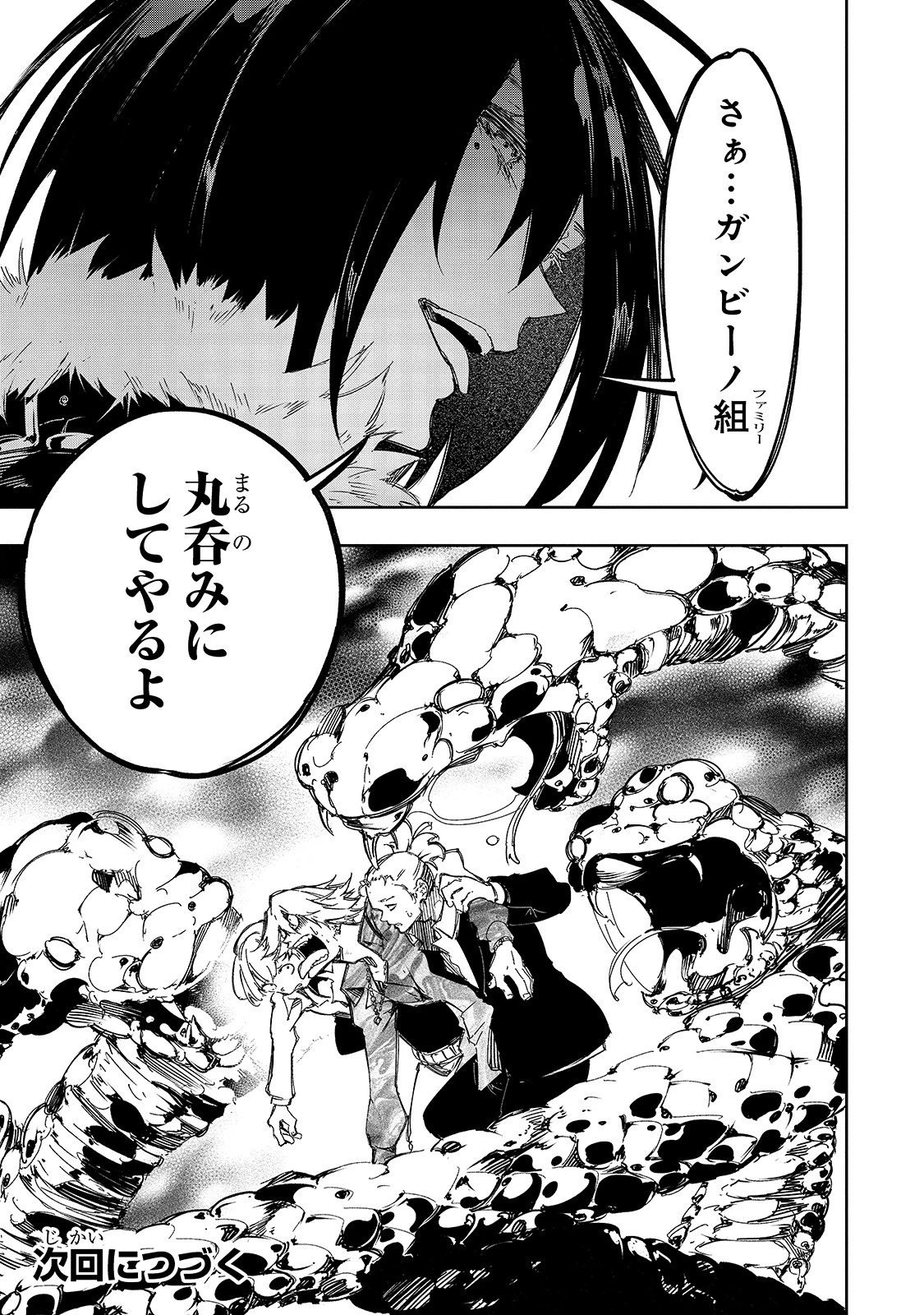 最凶の支援職【話術士】である俺は世界最強クランを従える 第23話 - 25