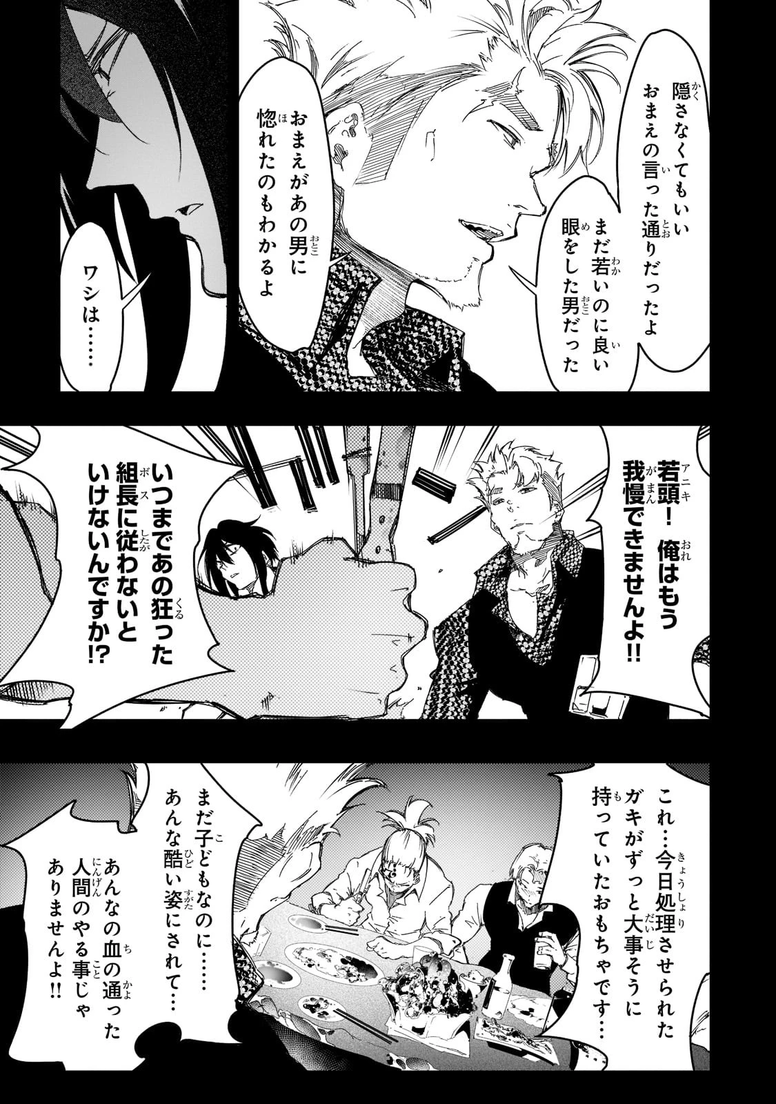 最凶の支援職【話術士】である俺は世界最強クランを従える 第24話 - 9