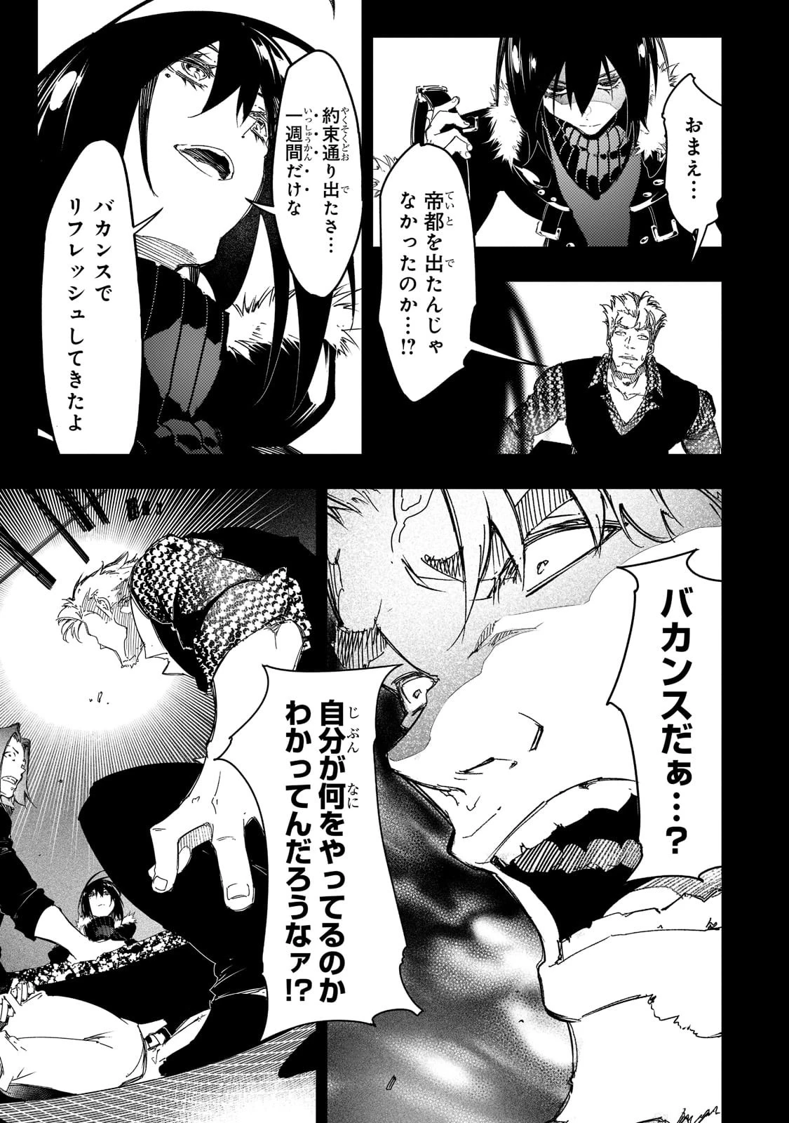 最凶の支援職【話術士】である俺は世界最強クランを従える 第24話 - 13