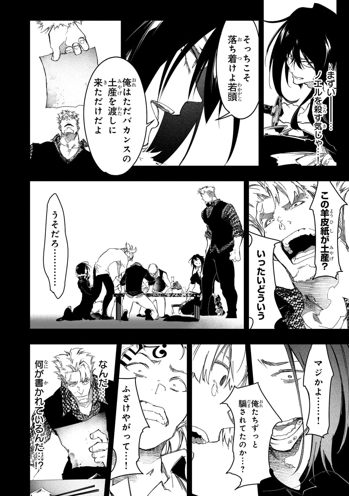 最凶の支援職【話術士】である俺は世界最強クランを従える 第24話 - 14