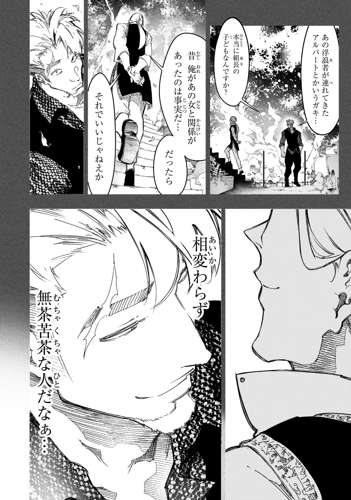 最凶の支援職【話術士】である俺は世界最強クランを従える 第24話 - 16