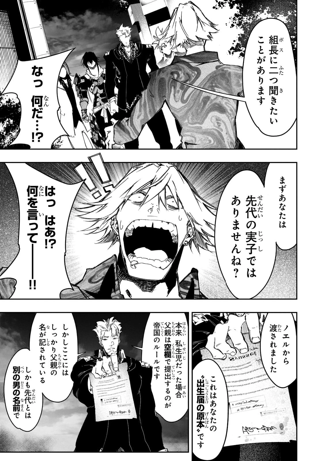 最凶の支援職【話術士】である俺は世界最強クランを従える 第24話 - 17