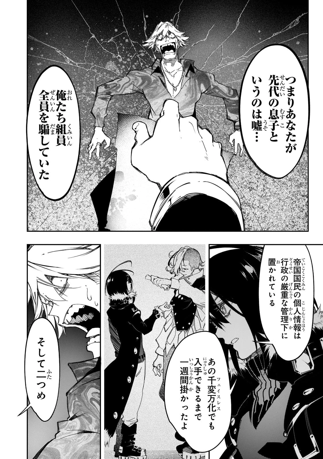 最凶の支援職【話術士】である俺は世界最強クランを従える 第24話 - 18