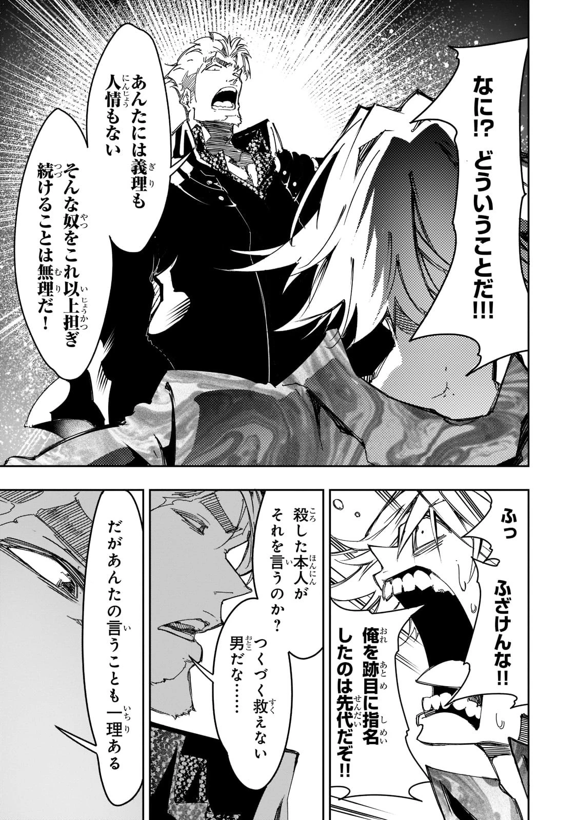 最凶の支援職【話術士】である俺は世界最強クランを従える 第24話 - 21