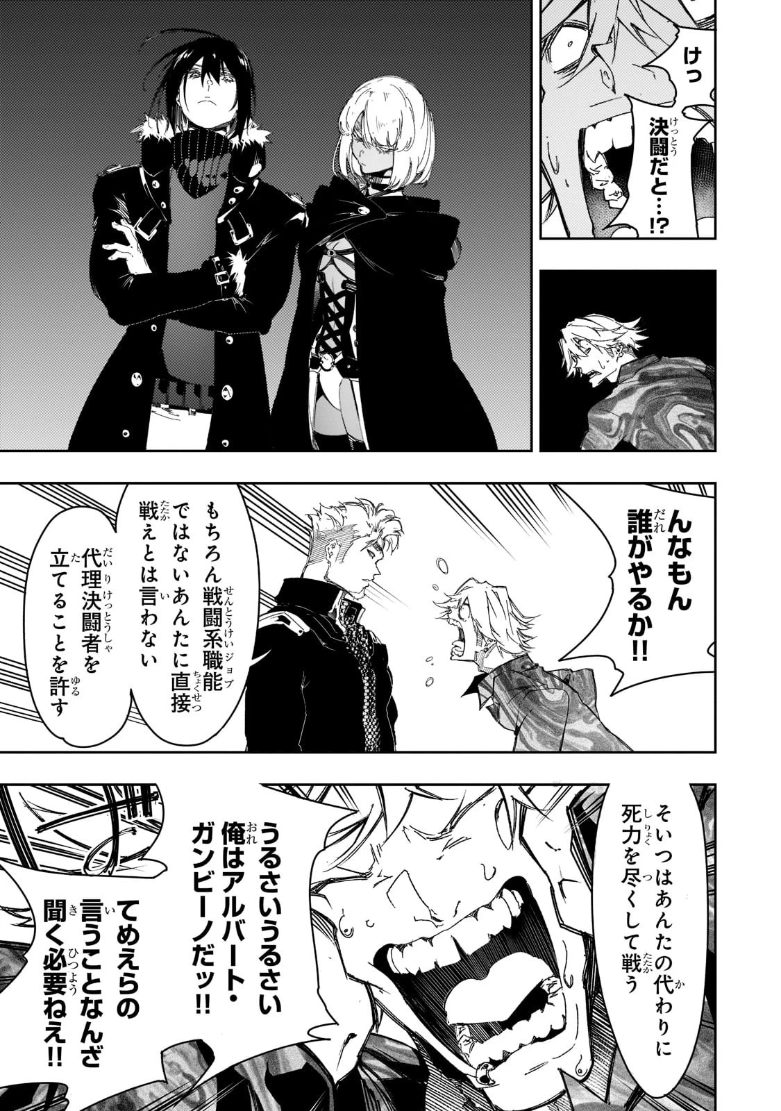 最凶の支援職【話術士】である俺は世界最強クランを従える 第24話 - 23