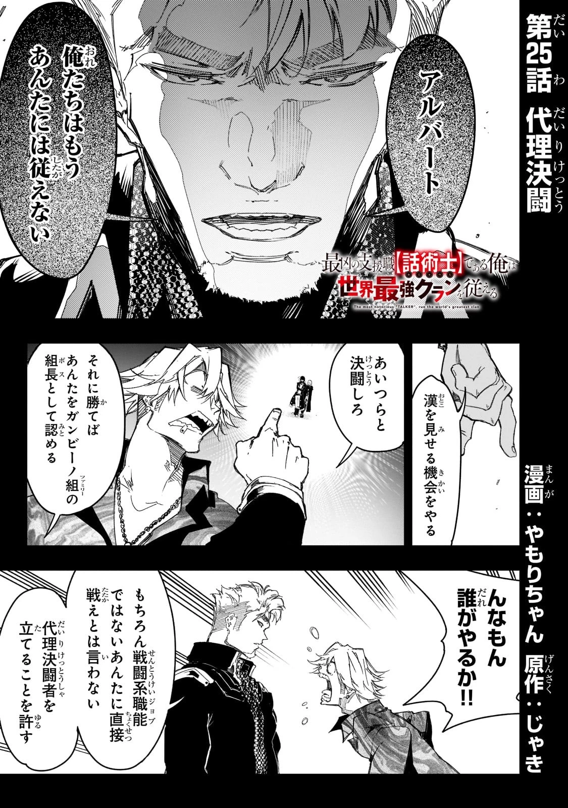 最凶の支援職【話術士】である俺は世界最強クランを従える 第25話 - 1