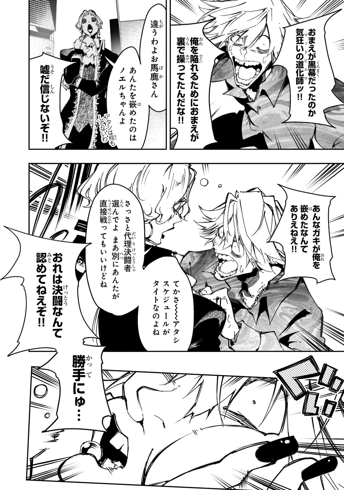 最凶の支援職【話術士】である俺は世界最強クランを従える 第25話 - 6