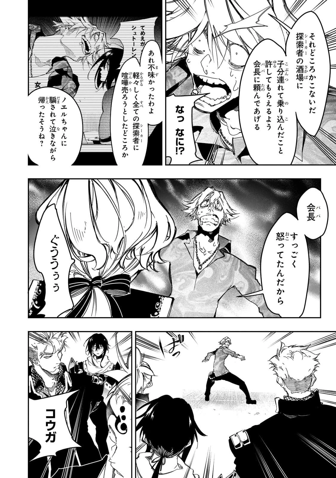 最凶の支援職【話術士】である俺は世界最強クランを従える 第25話 - 8