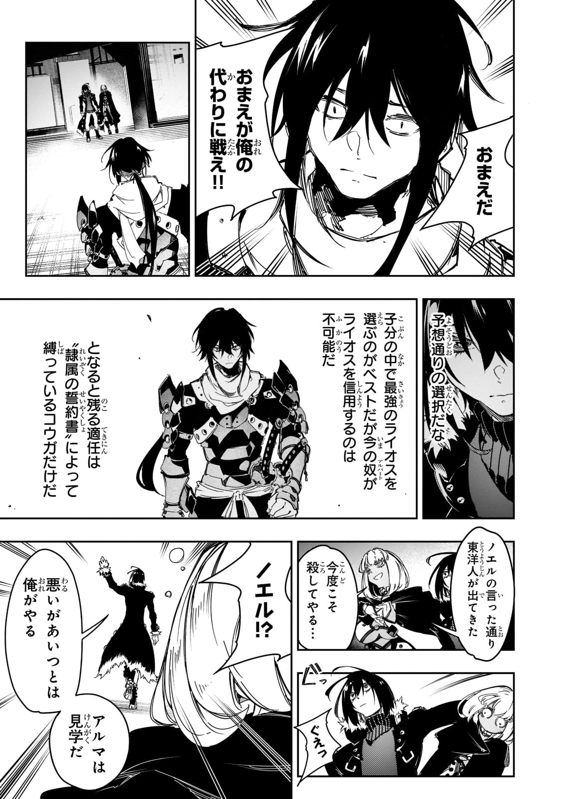 最凶の支援職【話術士】である俺は世界最強クランを従える 第25話 - 9