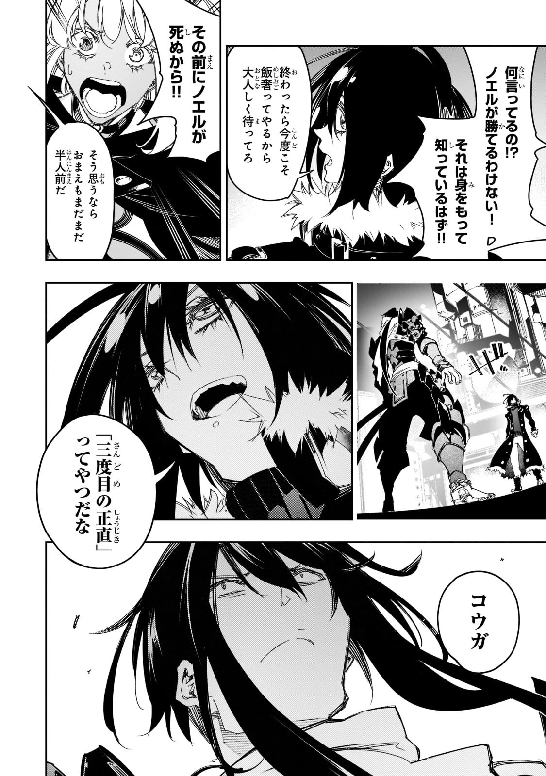 最凶の支援職【話術士】である俺は世界最強クランを従える 第25話 - 10