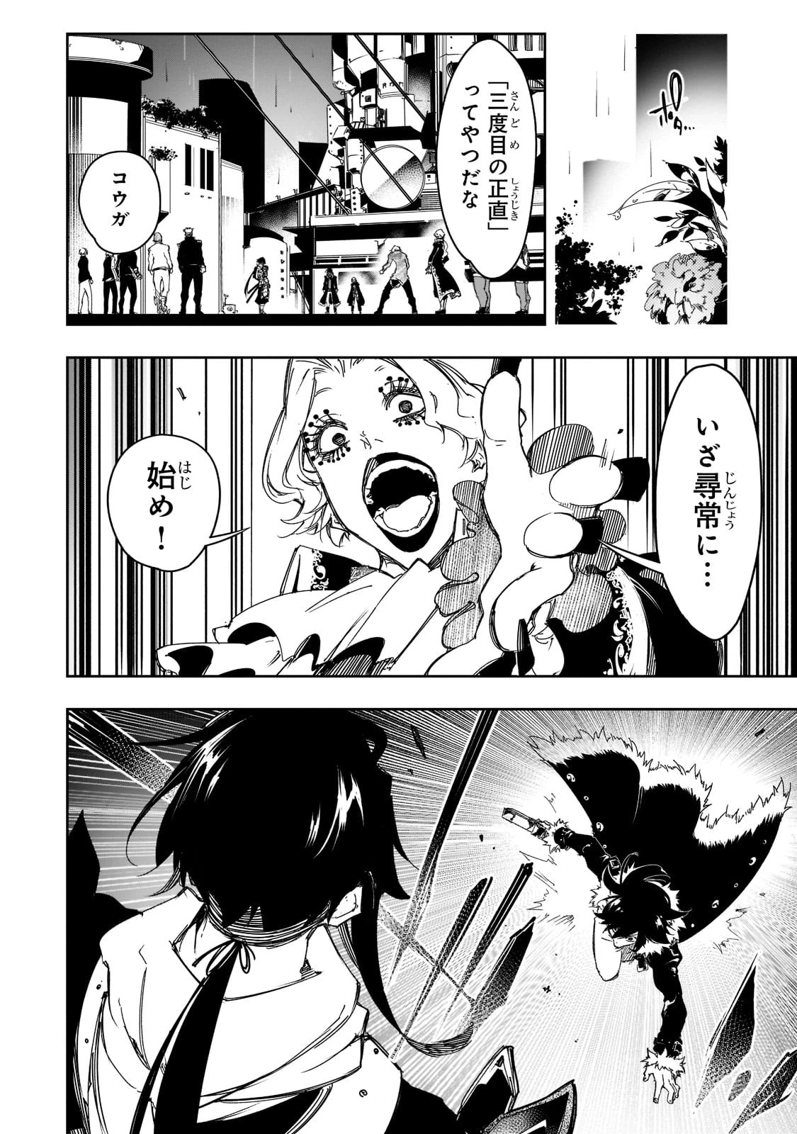 最凶の支援職【話術士】である俺は世界最強クランを従える 第25話 - 20