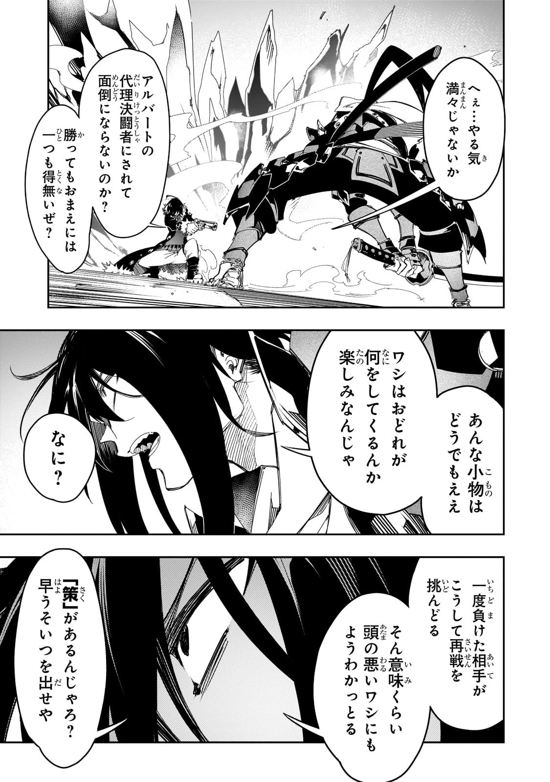 最凶の支援職【話術士】である俺は世界最強クランを従える 第25話 - 23