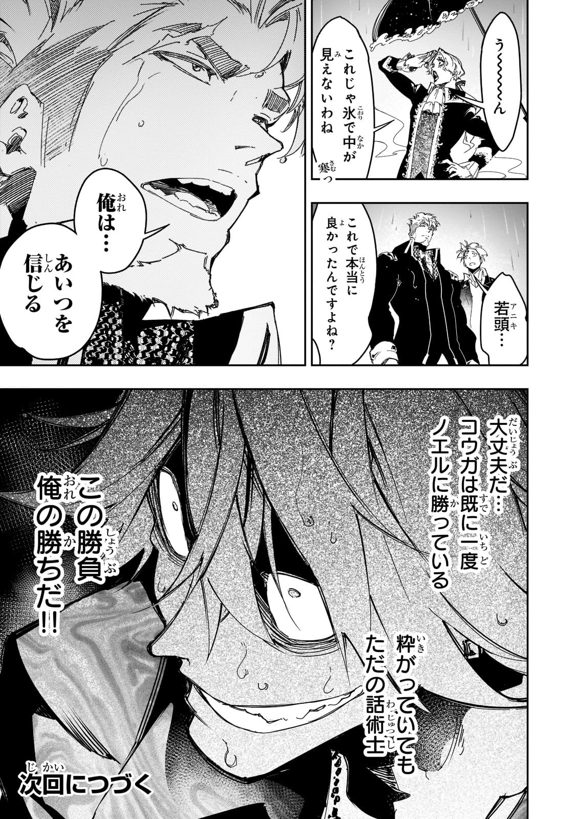 最凶の支援職【話術士】である俺は世界最強クランを従える 第25話 - 25