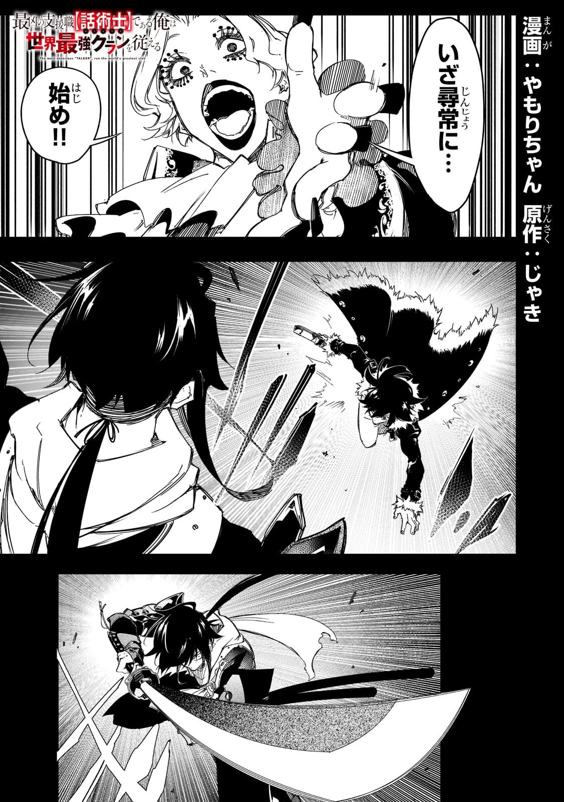 最凶の支援職【話術士】である俺は世界最強クランを従える 第26話 - 1