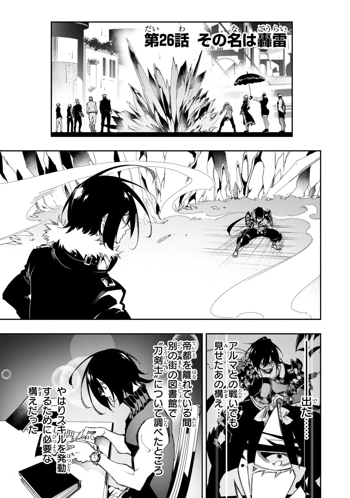 最凶の支援職【話術士】である俺は世界最強クランを従える 第26話 - 3