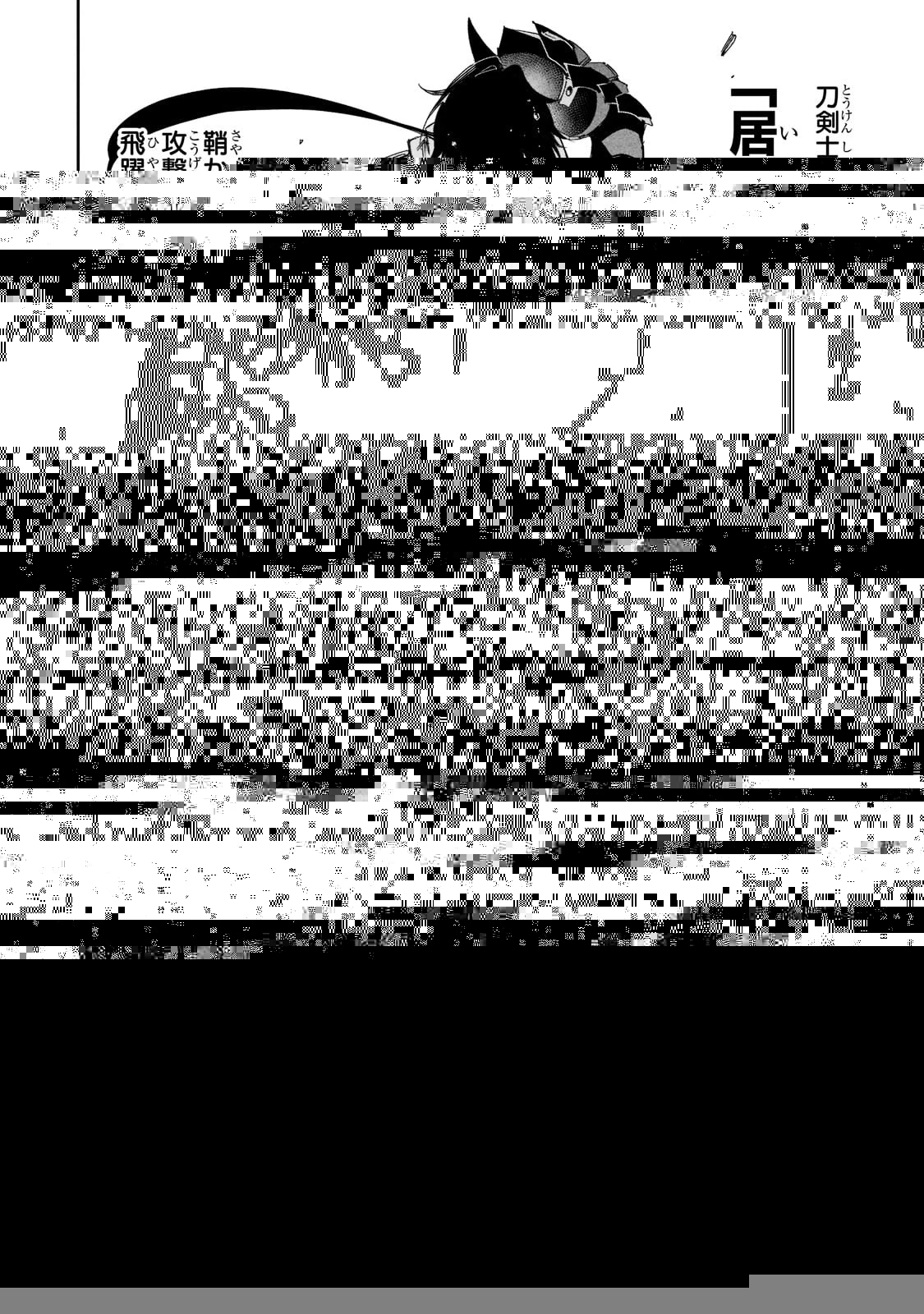 最凶の支援職【話術士】である俺は世界最強クランを従える 第26話 - 4