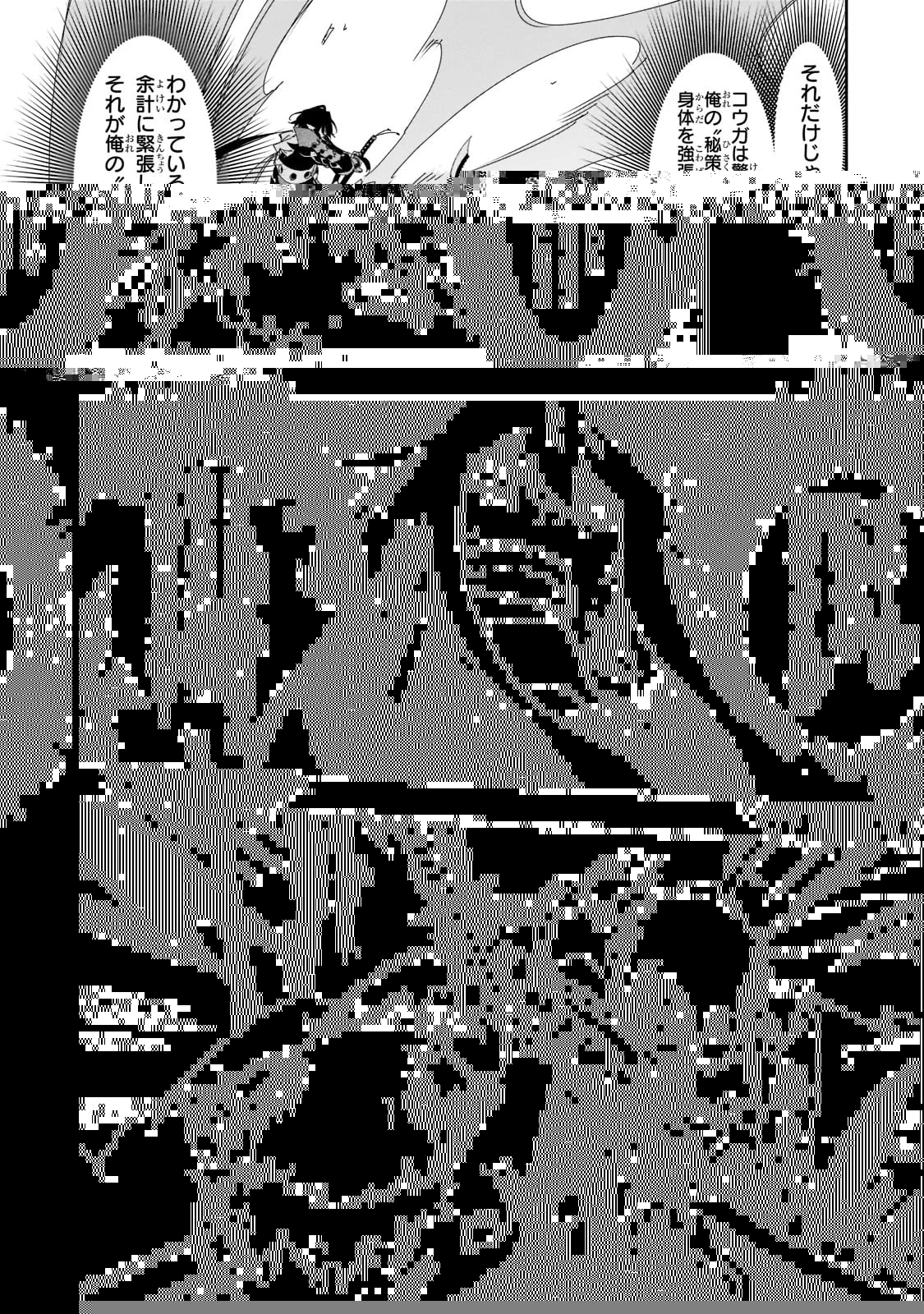 最凶の支援職【話術士】である俺は世界最強クランを従える 第26話 - 7