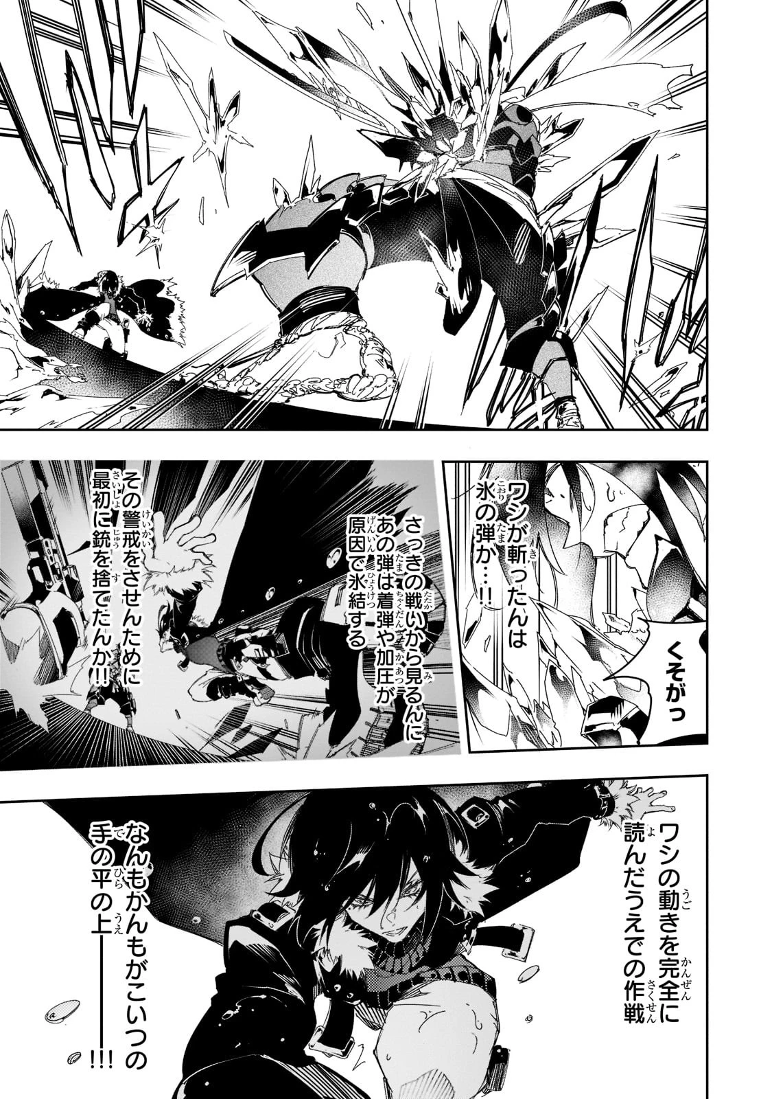 最凶の支援職【話術士】である俺は世界最強クランを従える 第26話 - 11