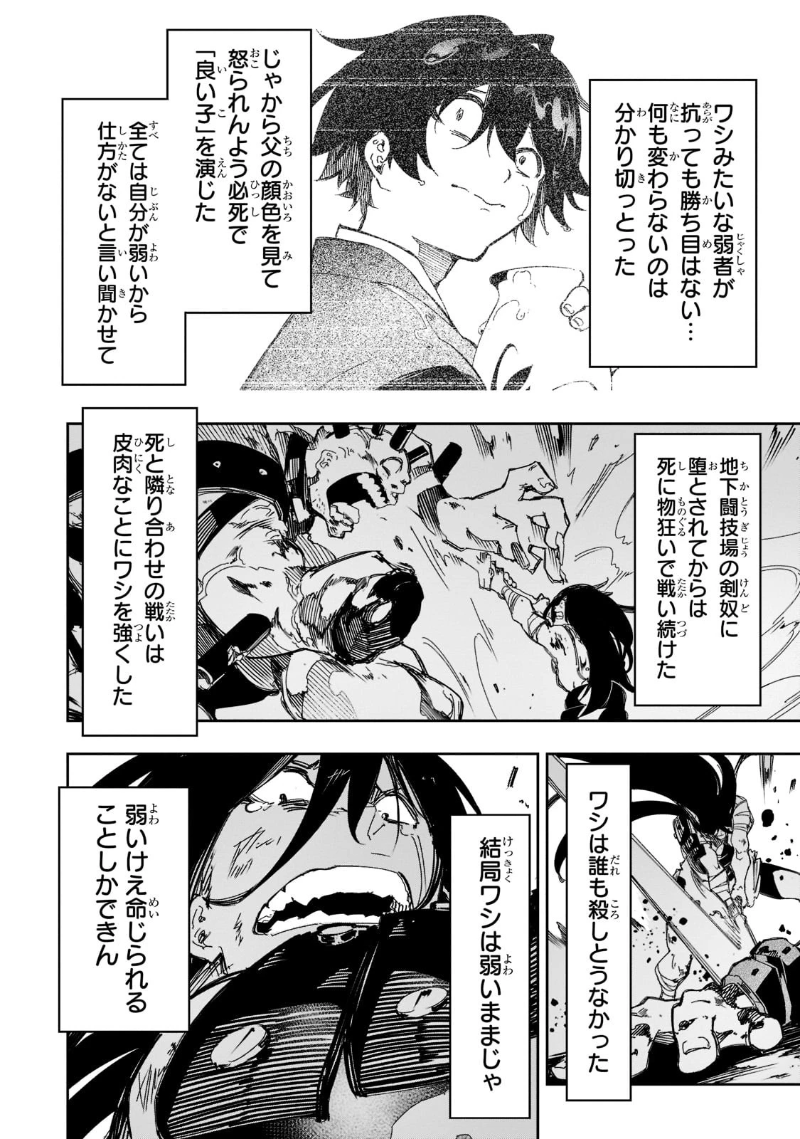 最凶の支援職【話術士】である俺は世界最強クランを従える 第26話 - 14