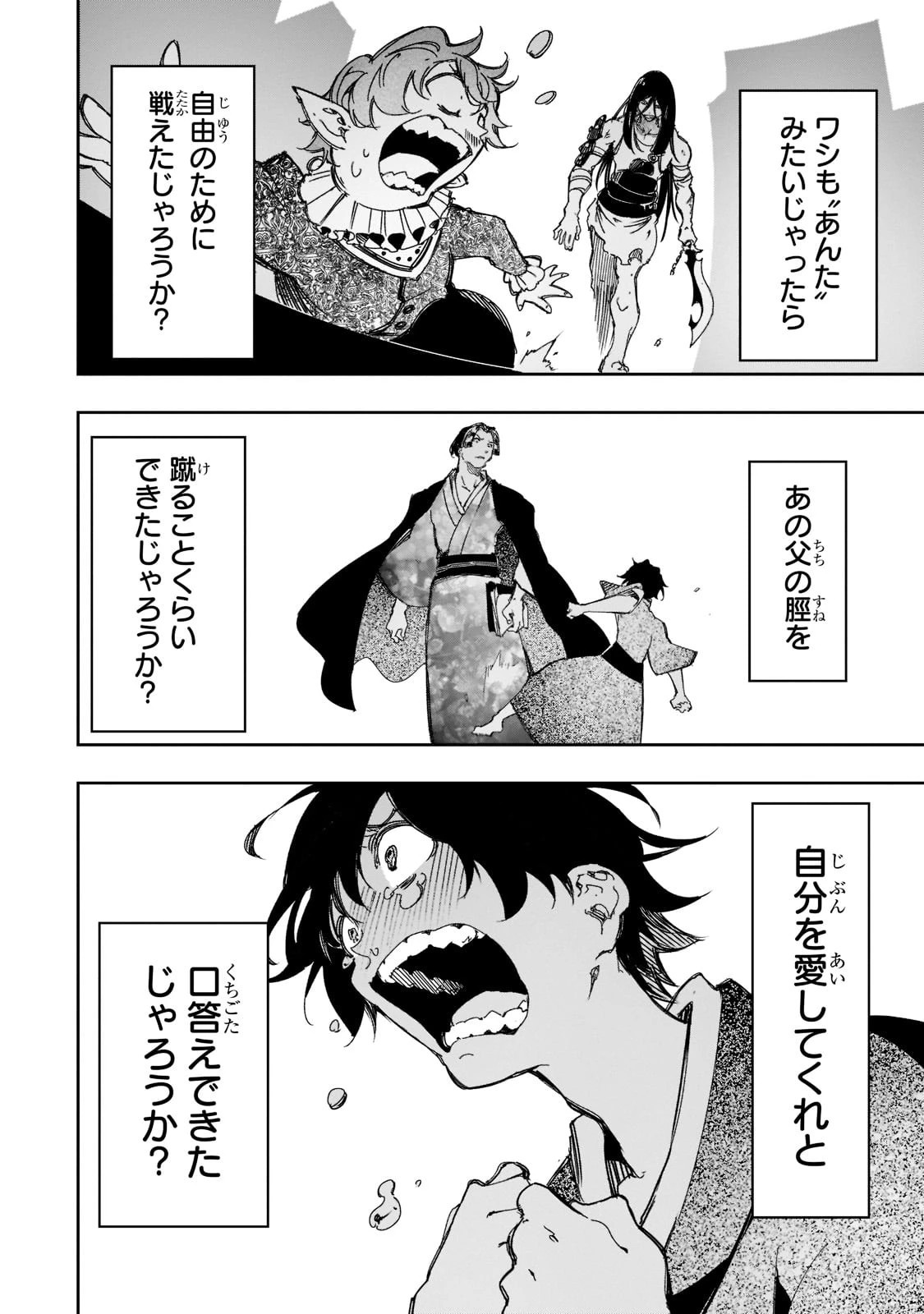 最凶の支援職【話術士】である俺は世界最強クランを従える 第26話 - 16