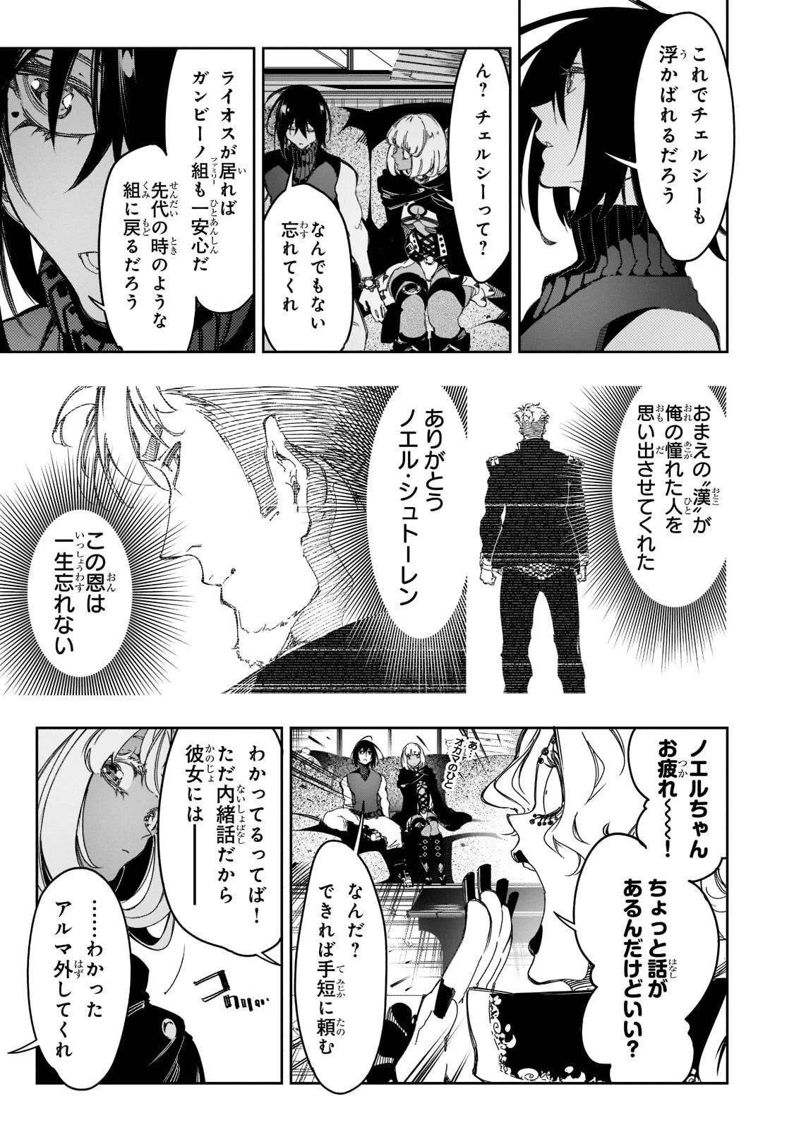 最凶の支援職【話術士】である俺は世界最強クランを従える 第26話 - 21