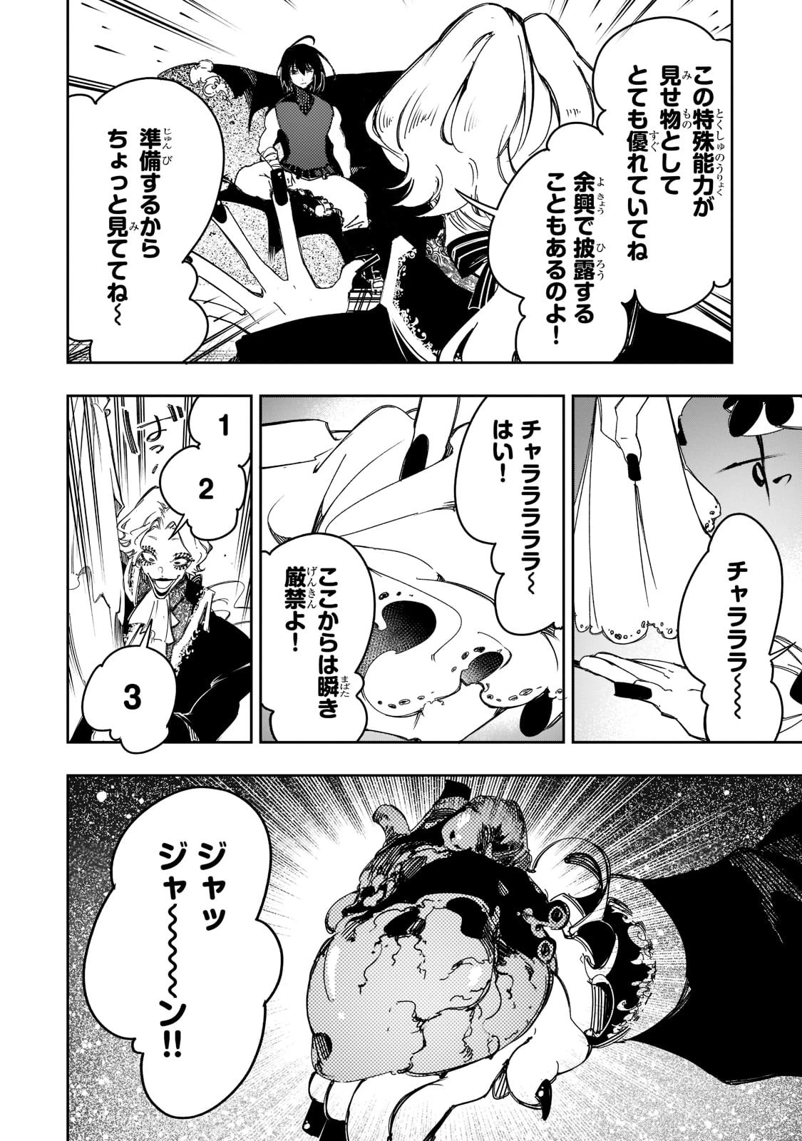 最凶の支援職【話術士】である俺は世界最強クランを従える 第26話 - 24