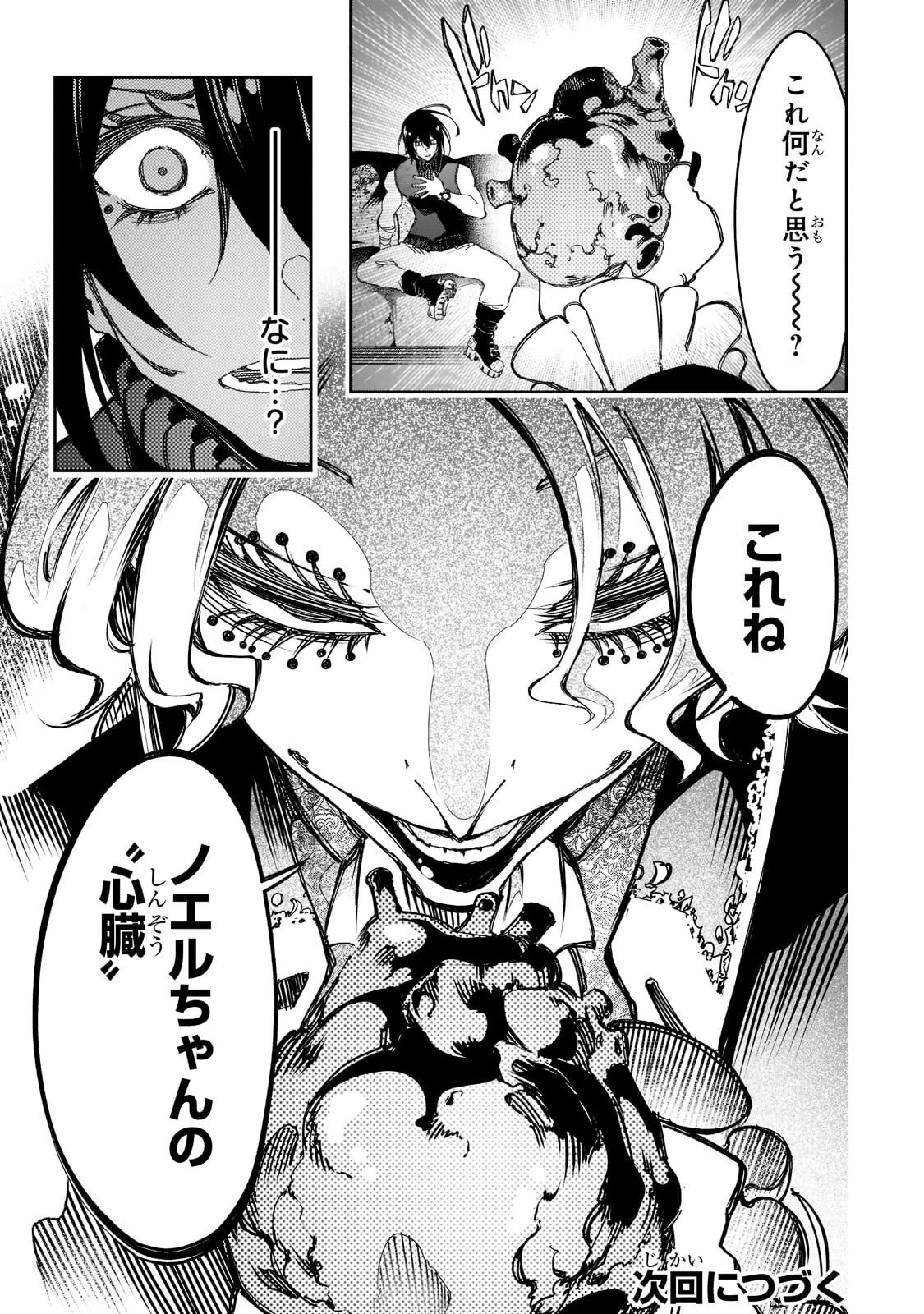 最凶の支援職【話術士】である俺は世界最強クランを従える 第26話 - 25