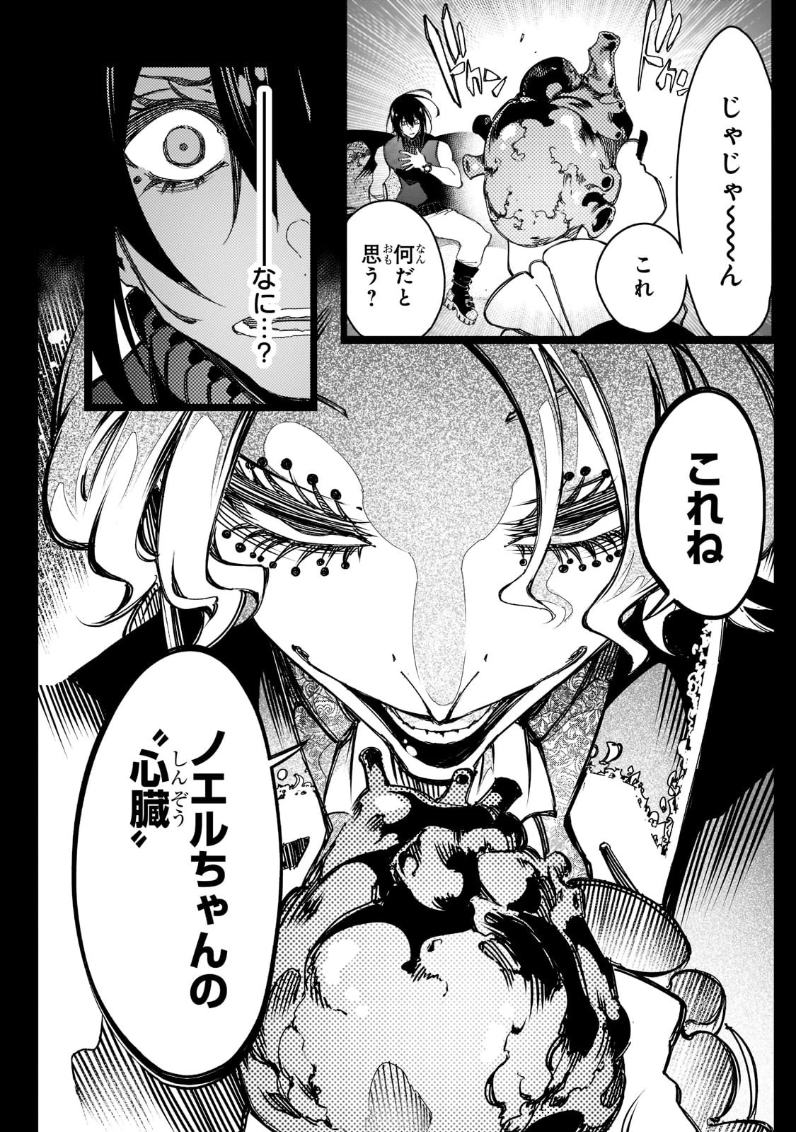 最凶の支援職【話術士】である俺は世界最強クランを従える 第27話 - 2