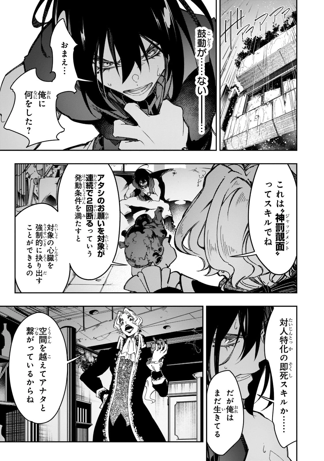 最凶の支援職【話術士】である俺は世界最強クランを従える 第27話 - 3