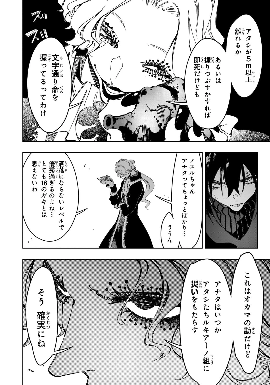 最凶の支援職【話術士】である俺は世界最強クランを従える 第27話 - 4