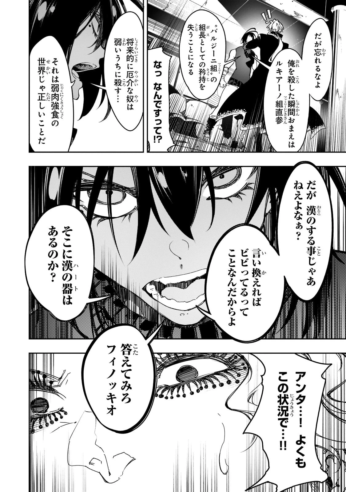 最凶の支援職【話術士】である俺は世界最強クランを従える 第27話 - 8