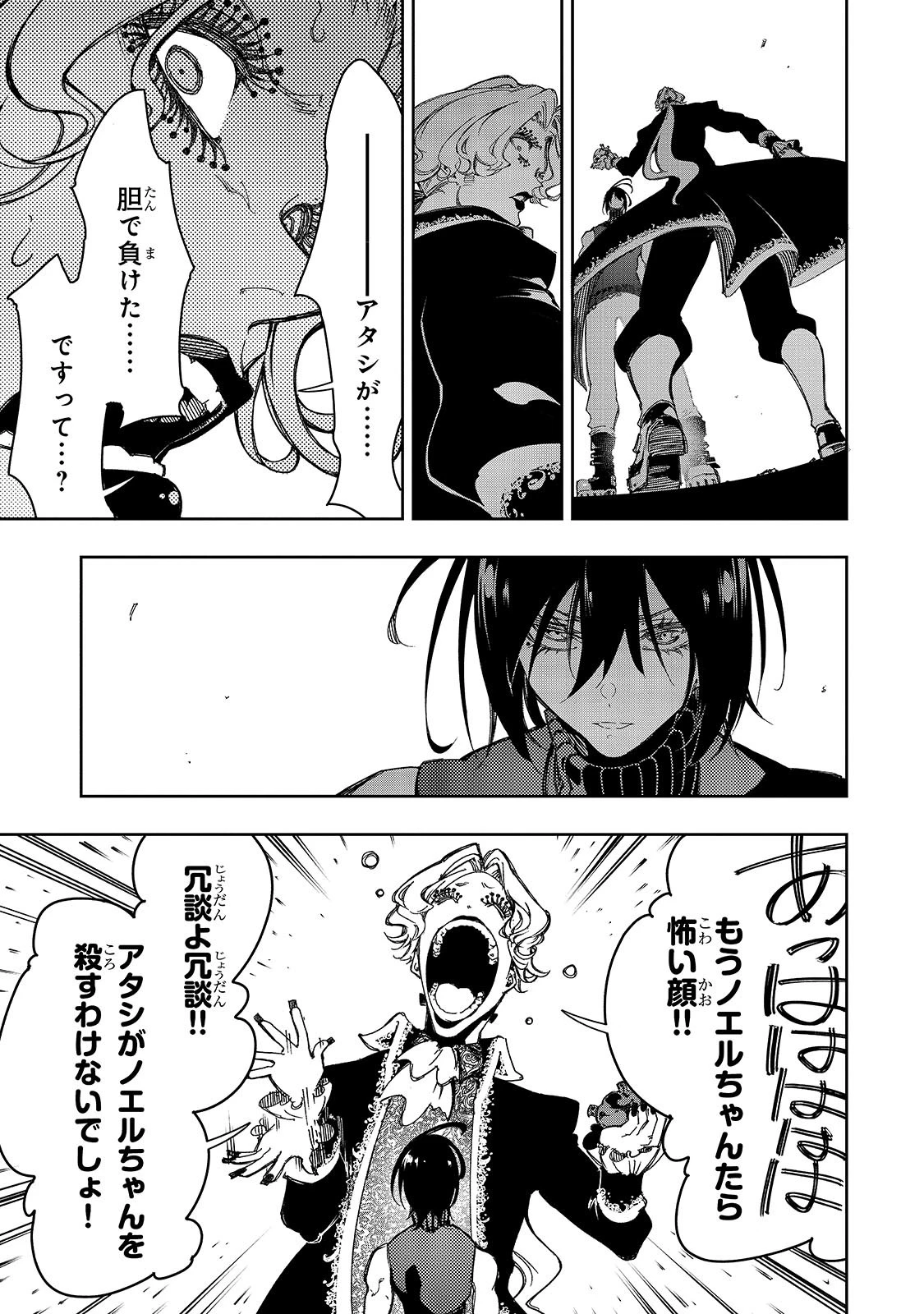 最凶の支援職【話術士】である俺は世界最強クランを従える 第27話 - 11