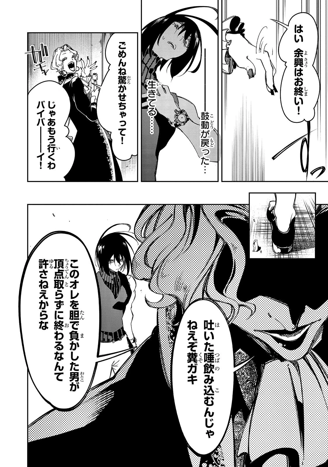 最凶の支援職【話術士】である俺は世界最強クランを従える 第27話 - 12