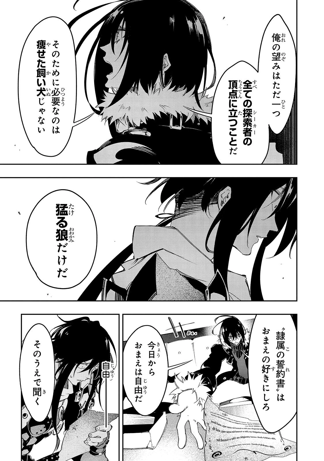 最凶の支援職【話術士】である俺は世界最強クランを従える 第27話 - 19