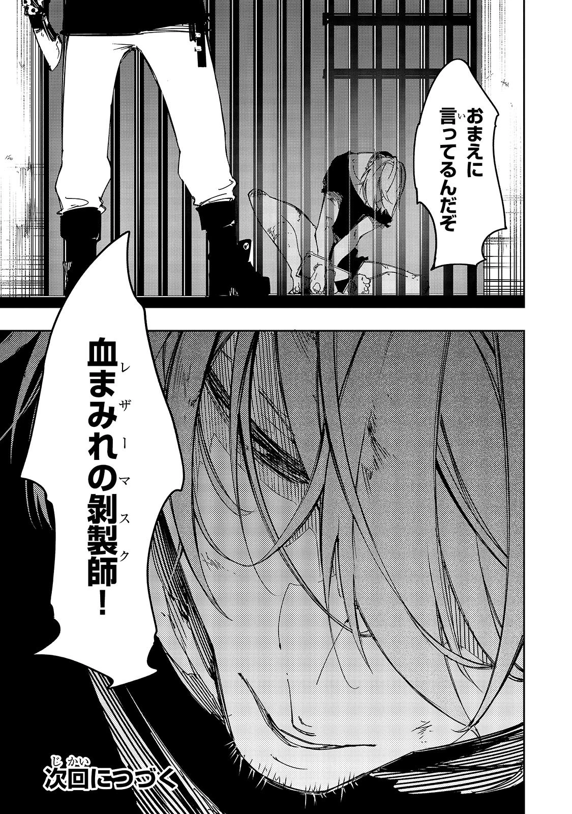 最凶の支援職【話術士】である俺は世界最強クランを従える 第27話 - 23