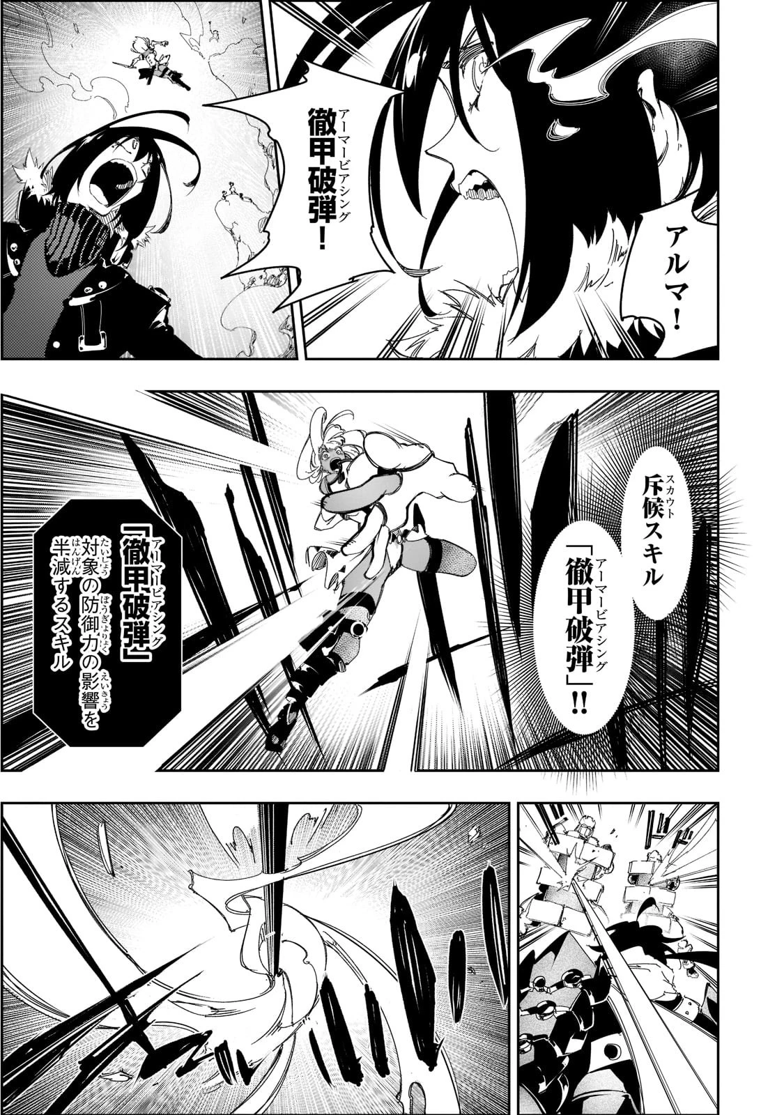 最凶の支援職【話術士】である俺は世界最強クランを従える 第28話 - 9