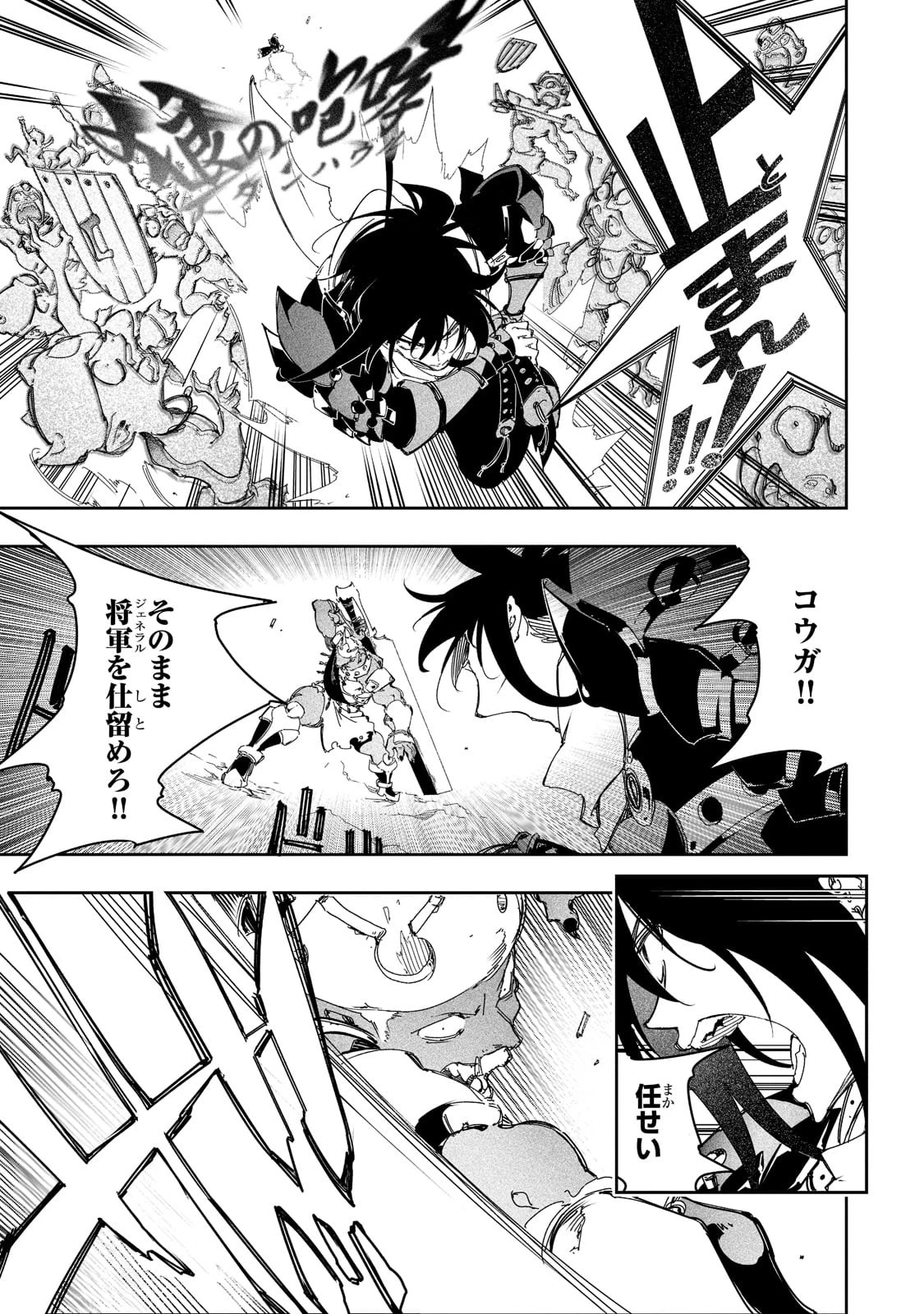 最凶の支援職【話術士】である俺は世界最強クランを従える 第28話 - 11