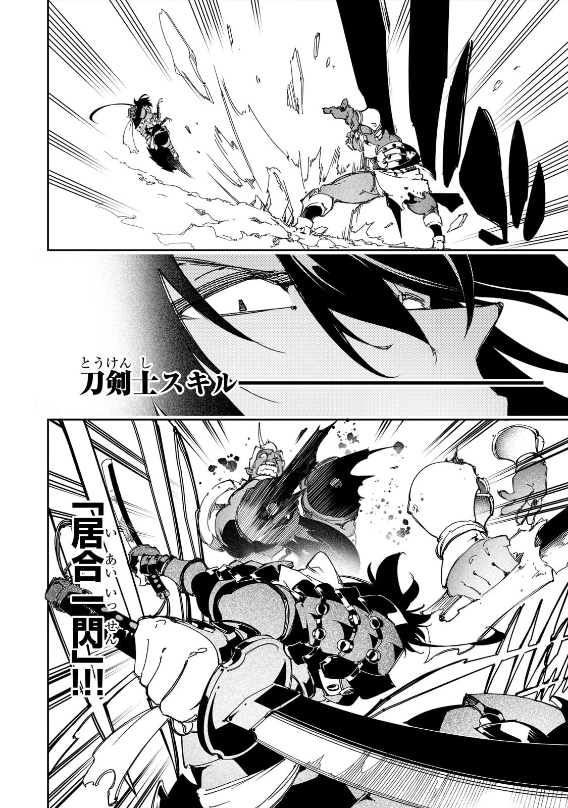 最凶の支援職【話術士】である俺は世界最強クランを従える 第28話 - 12