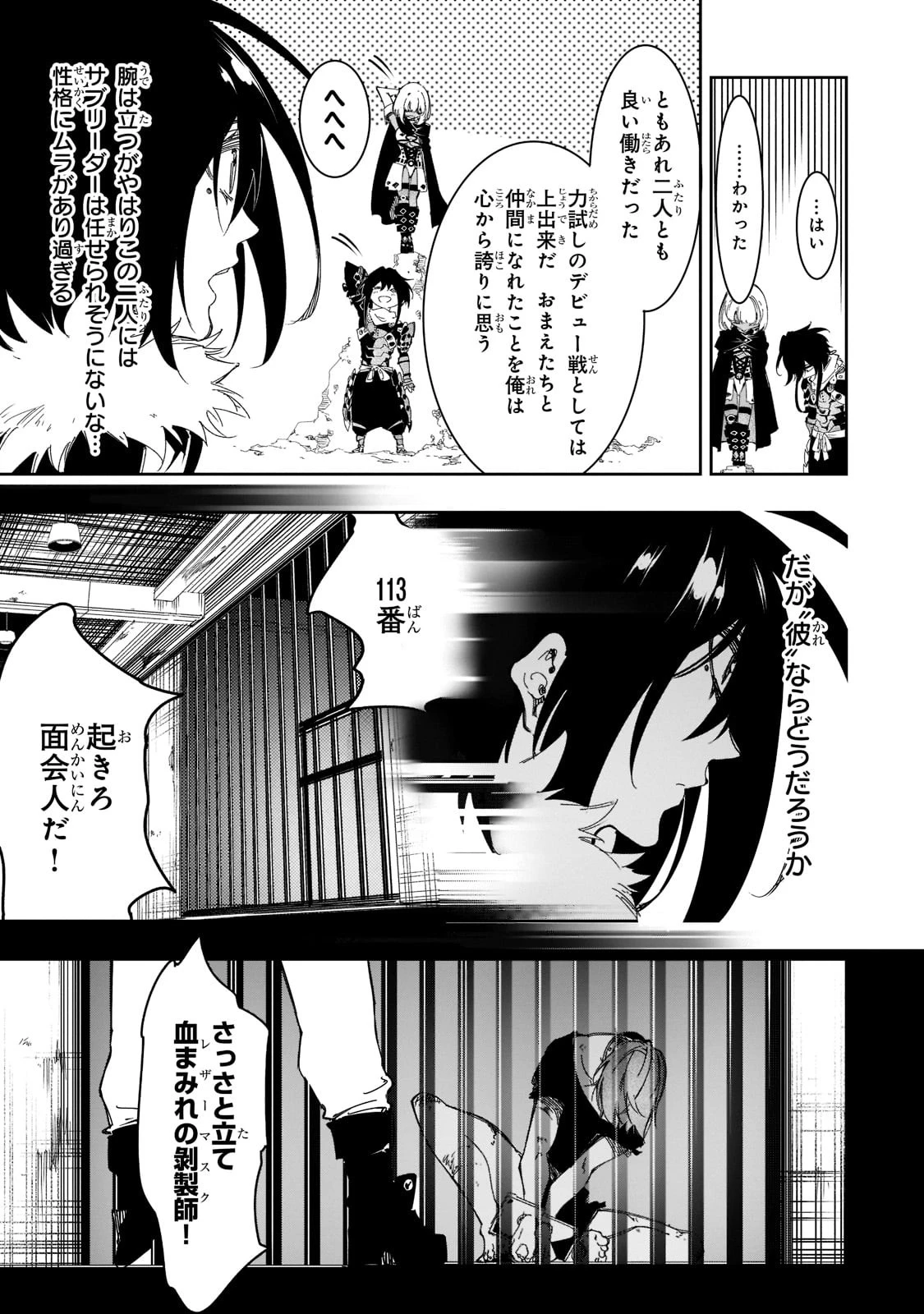 最凶の支援職【話術士】である俺は世界最強クランを従える 第28話 - 17