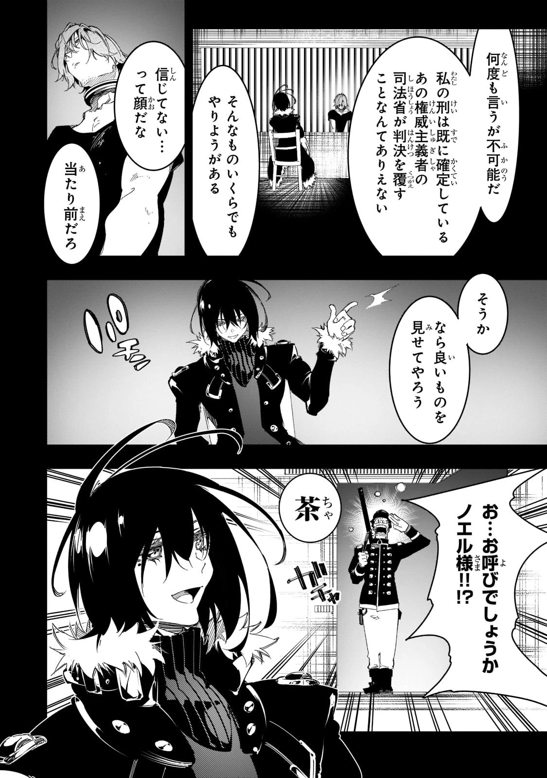 最凶の支援職【話術士】である俺は世界最強クランを従える 第28話 - 20