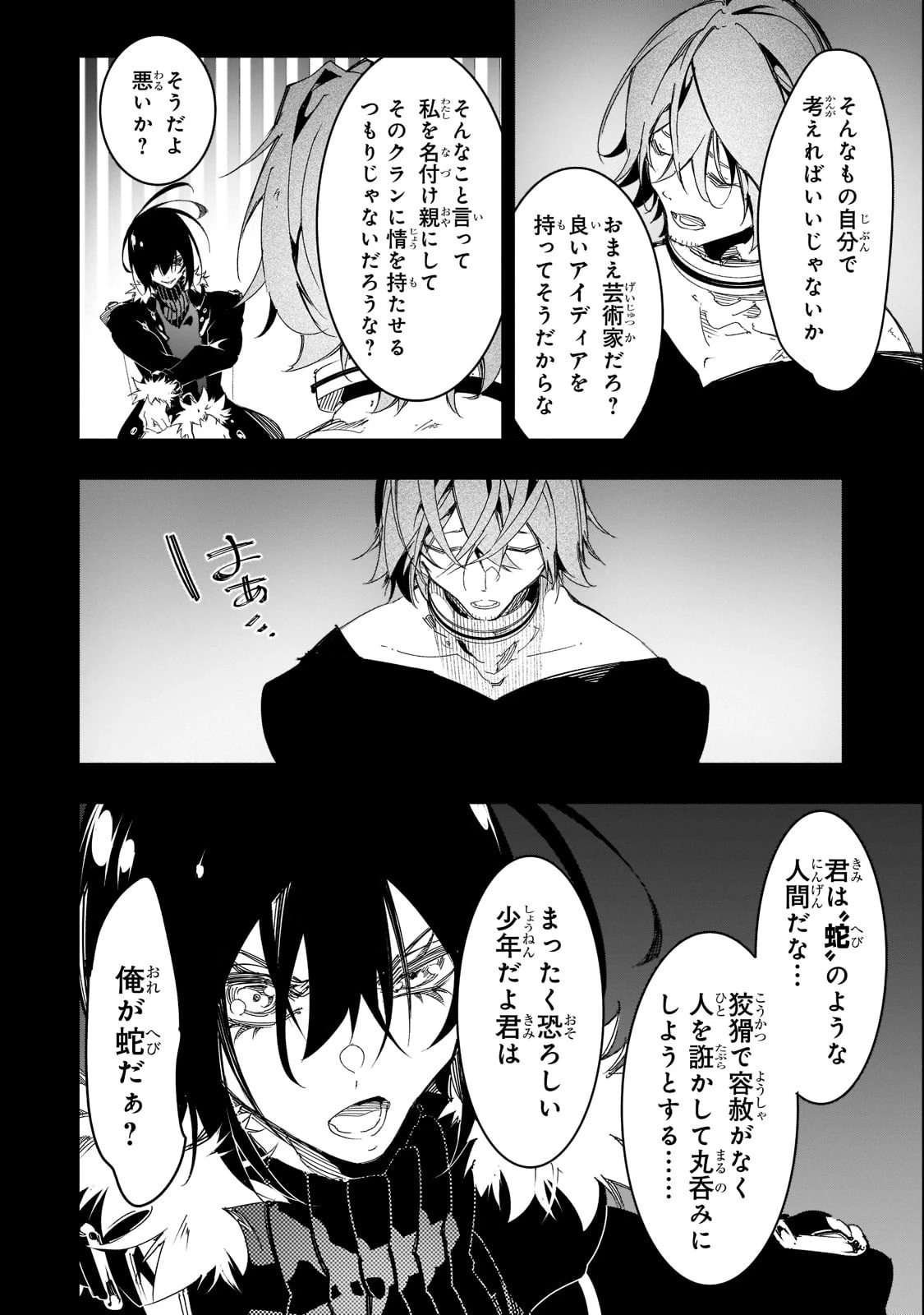 最凶の支援職【話術士】である俺は世界最強クランを従える 第28話 - 24