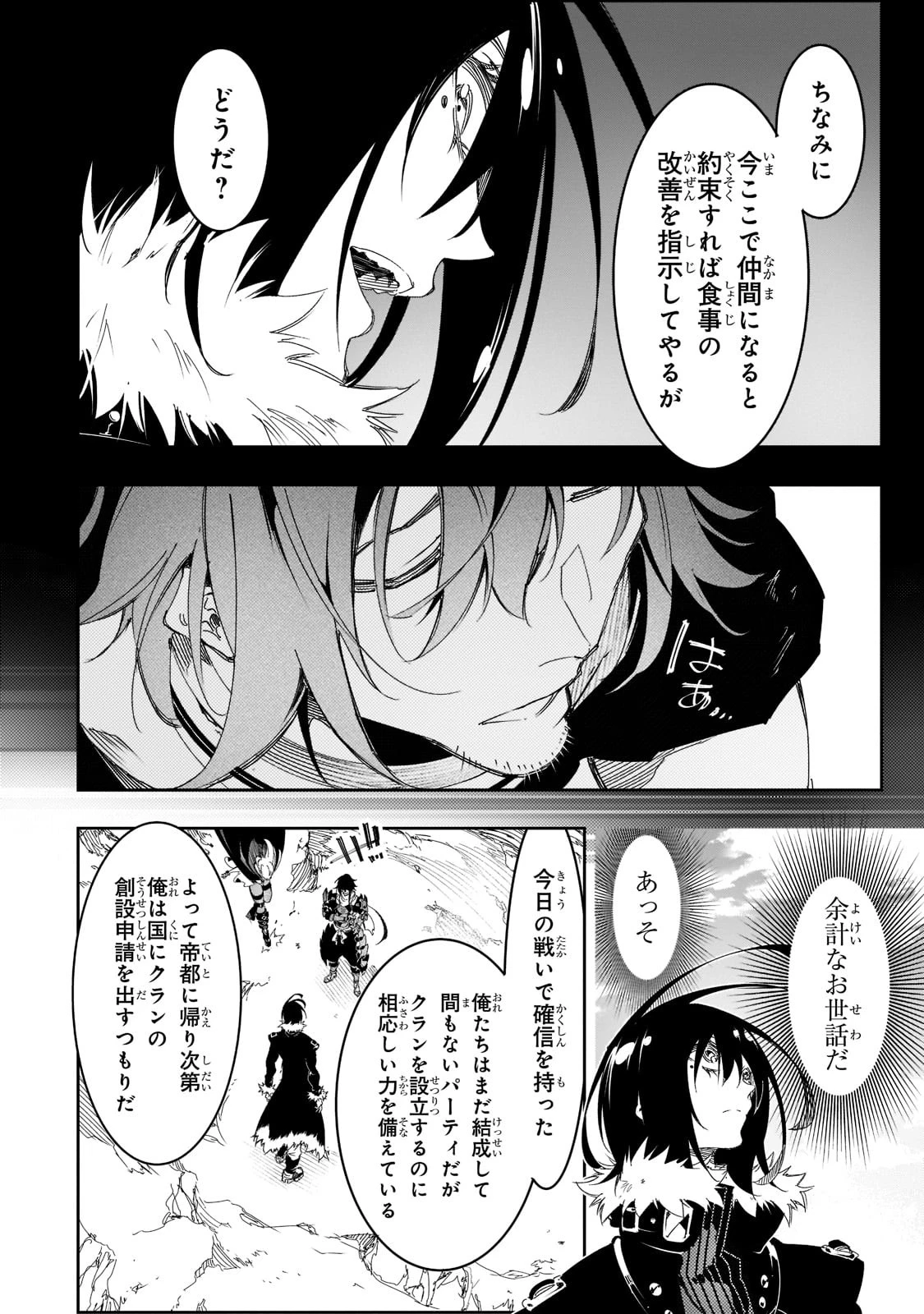 最凶の支援職【話術士】である俺は世界最強クランを従える 第28話 - 26