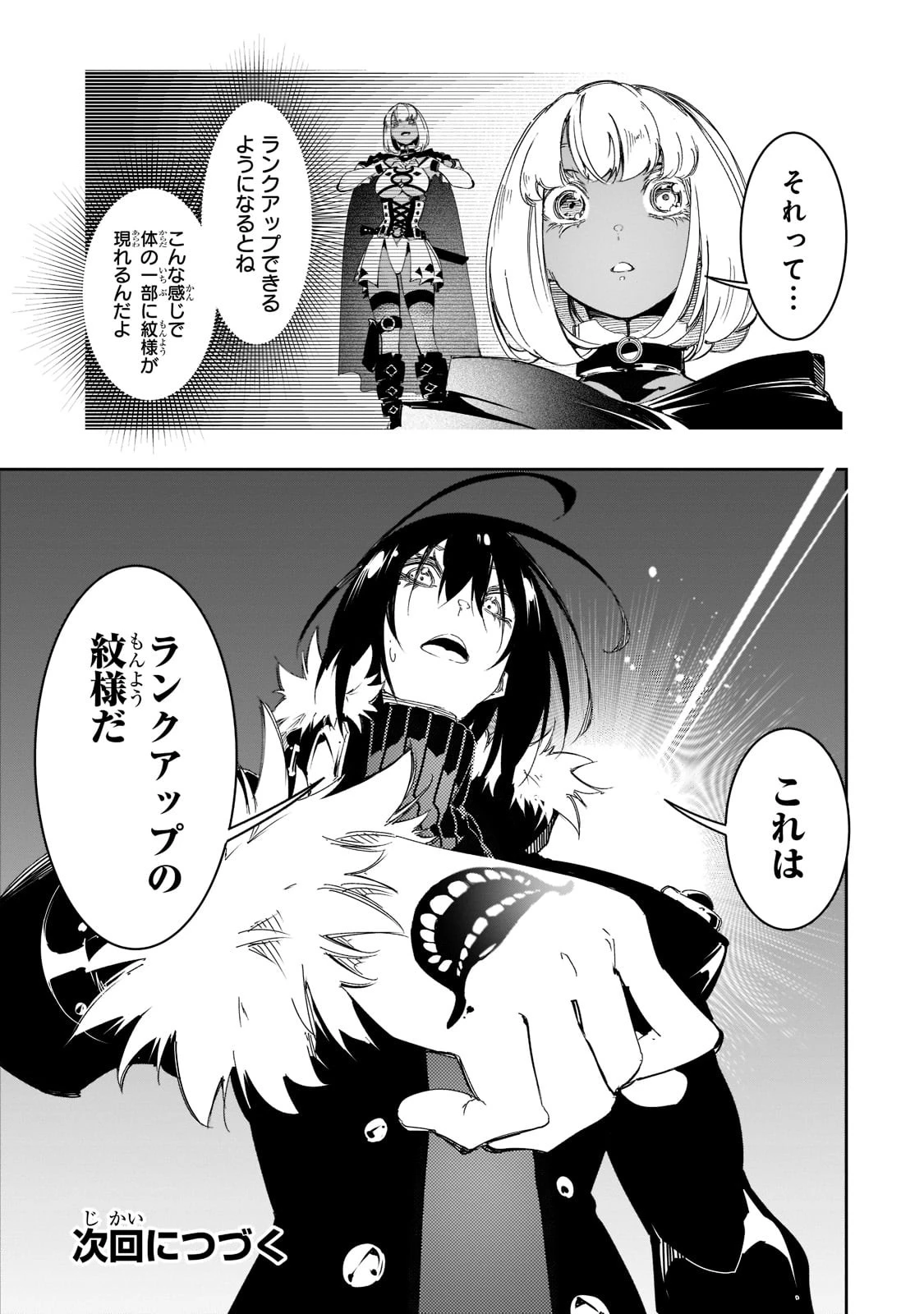 最凶の支援職【話術士】である俺は世界最強クランを従える 第28話 - 29