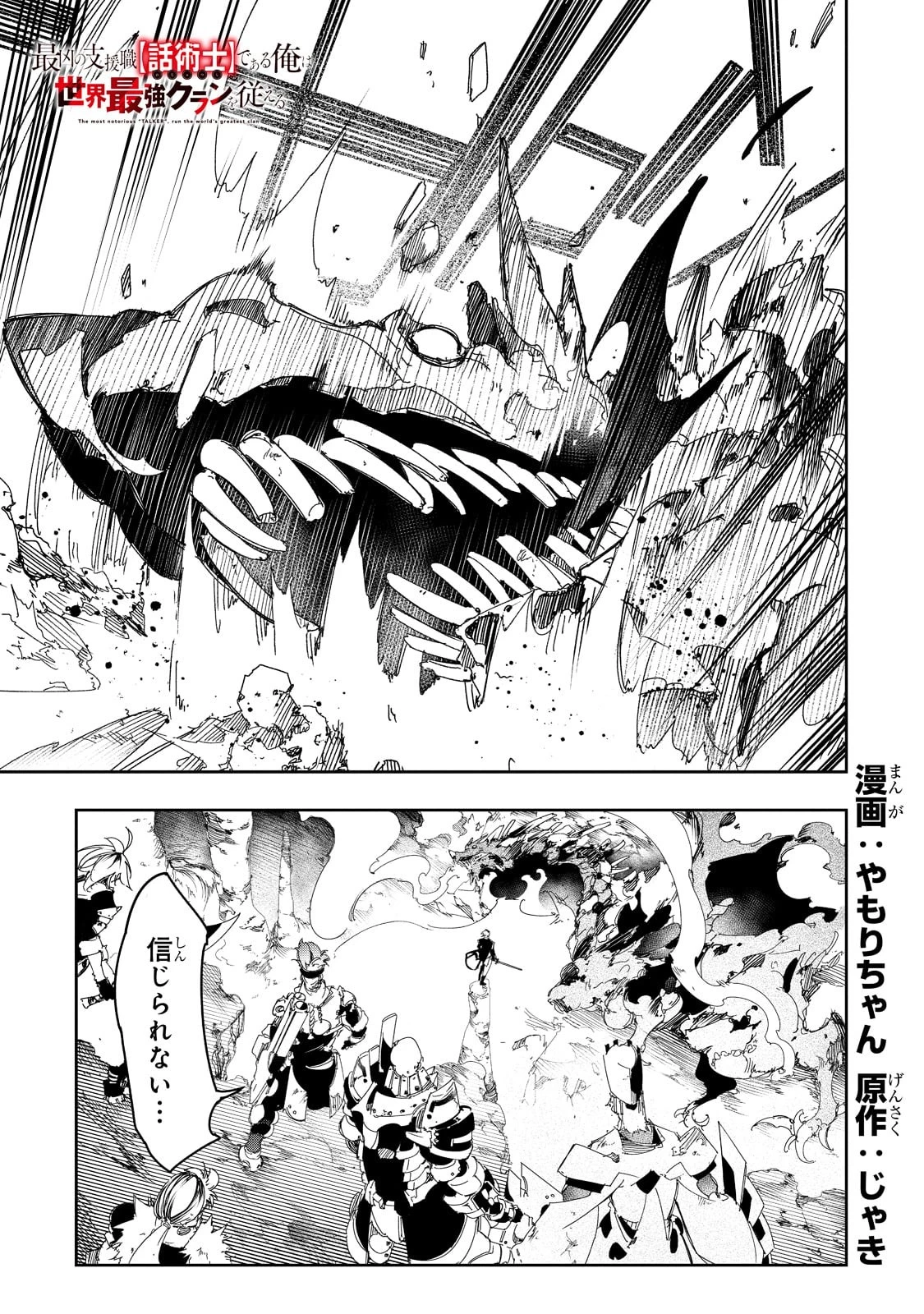 最凶の支援職【話術士】である俺は世界最強クランを従える 第29話 - 1