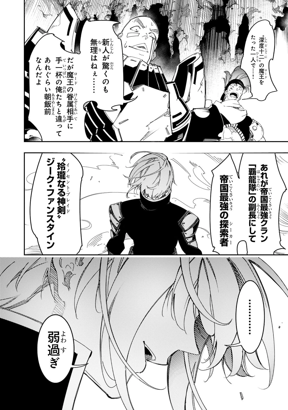 最凶の支援職【話術士】である俺は世界最強クランを従える 第29話 - 2