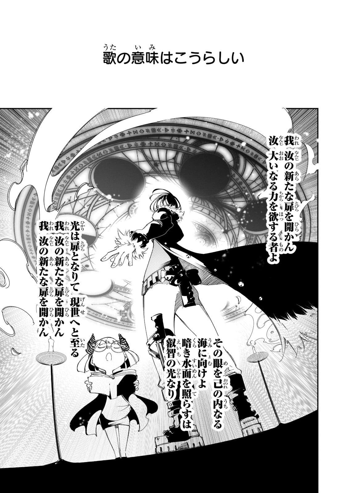 最凶の支援職【話術士】である俺は世界最強クランを従える 第29話 - 9