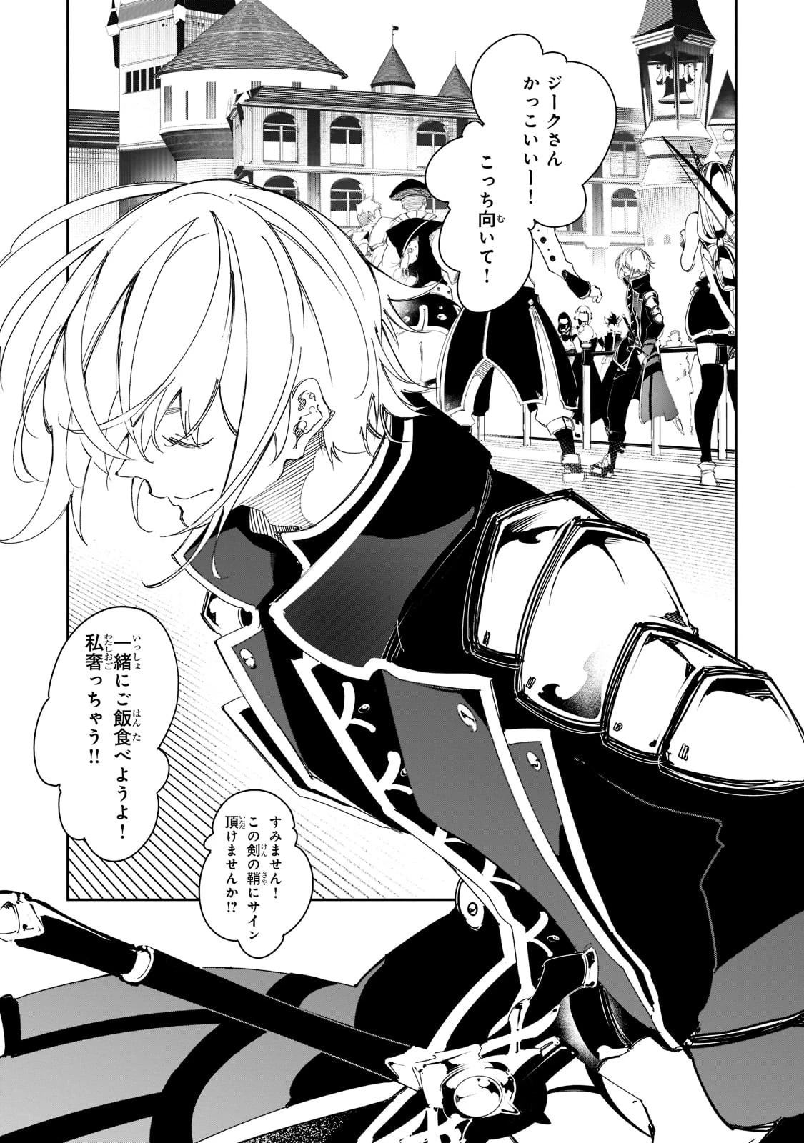 最凶の支援職【話術士】である俺は世界最強クランを従える 第29話 - 13