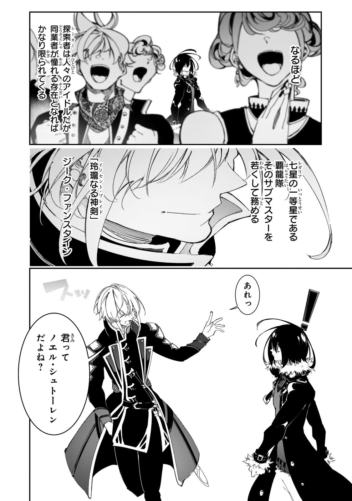 最凶の支援職【話術士】である俺は世界最強クランを従える 第29話 - 14